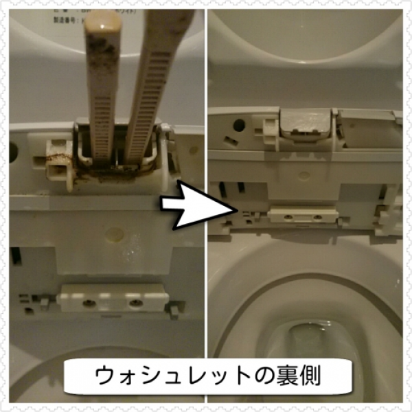 ■2015/07/25 相模原市/ウォシュレット便座お掃除