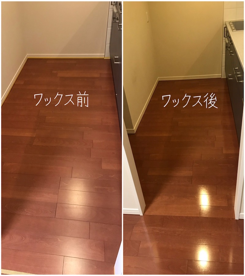 床の洗浄+ワックスがけ【入居前の空室・お住まい中の在宅】