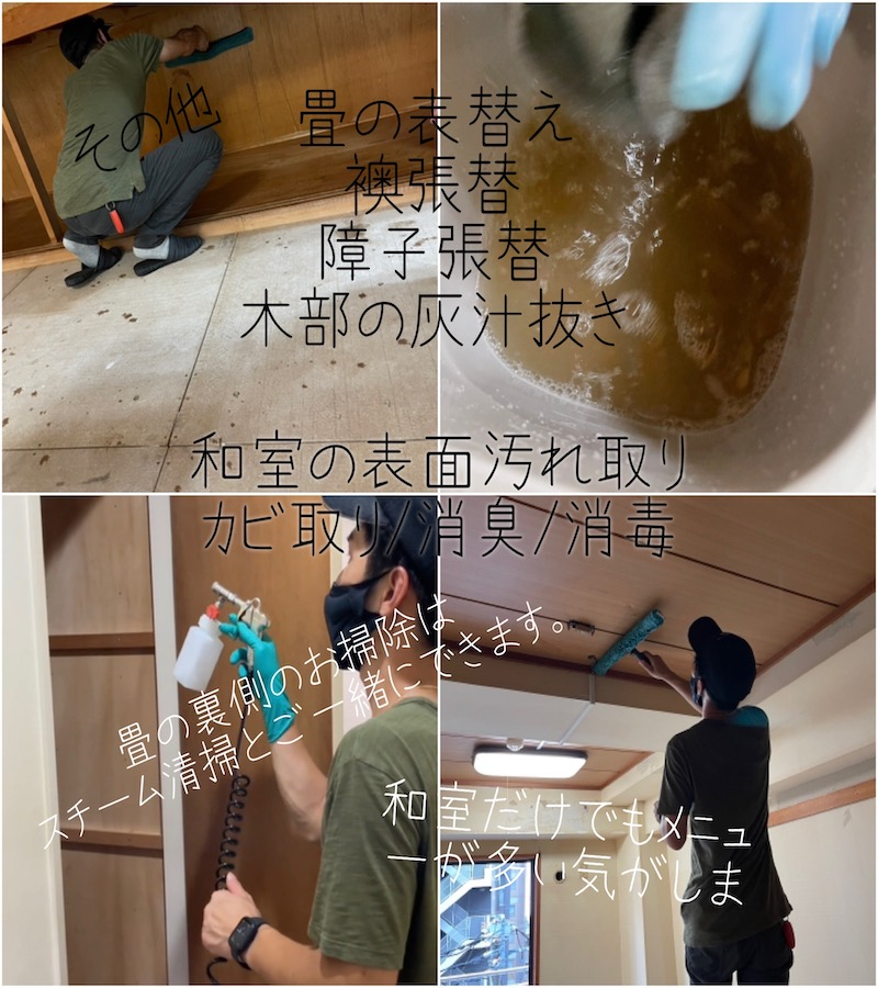 畳のバキューム&スチーム除菌