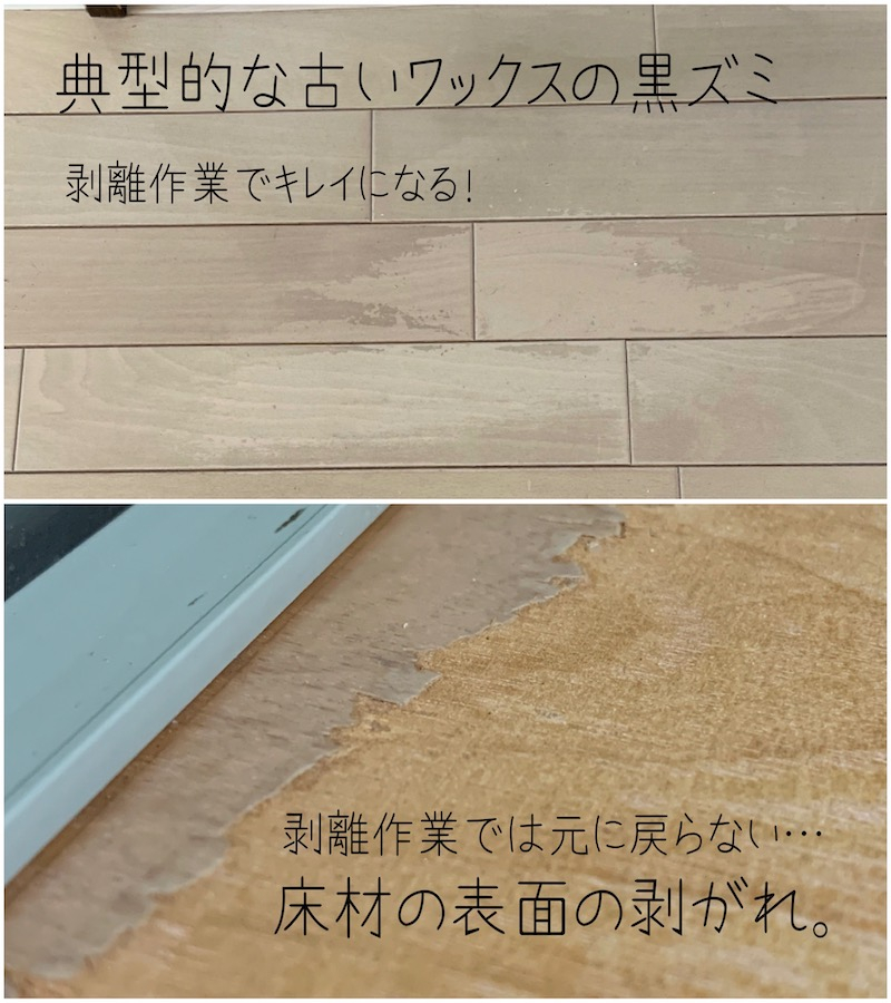 古いワックスを剥がす剥離作業 【ワックス剥離洗浄】