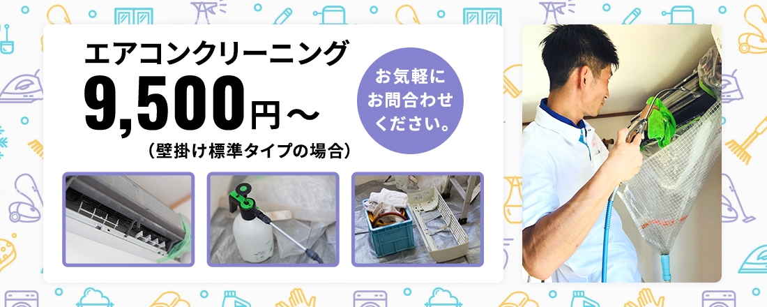 横浜のハウスクリーニングならキラッとハウスに!